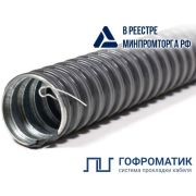 Металлорукав в ПВХ изоляции МРПИ НГ 15 d15мм с протяжкой (уп.50м) ГОФРОМАТИК zeta44402